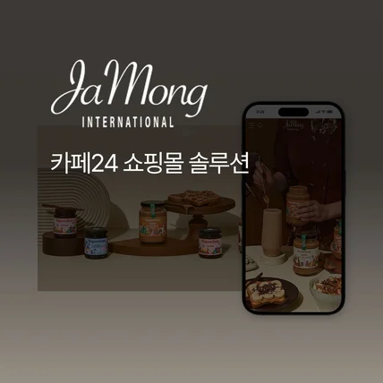 포트폴리오-Jamong