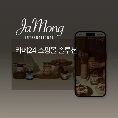 포트폴리오-Jamong