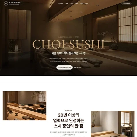 포트폴리오-반응형 홈페이지 랜딩페이지 구성 원페이지 웹사이트 - 요식업/식당/음식점