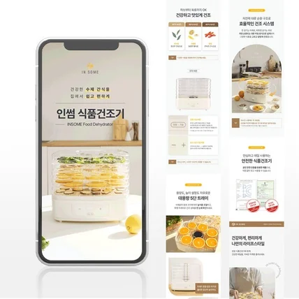 포트폴리오-[기획,촬영,편집] 식품건조기 #상세페이지 #기획 #촬영 #편집 #GIF