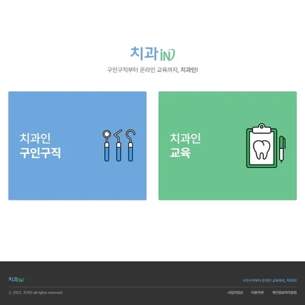 포트폴리오-치과인 반응형 퍼블리싱