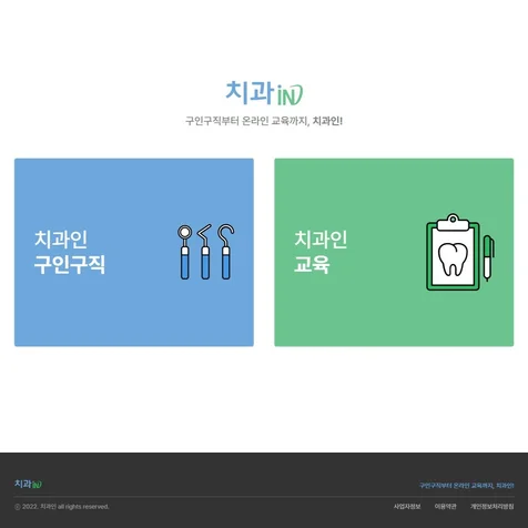 포트폴리오-치과인 반응형 퍼블리싱