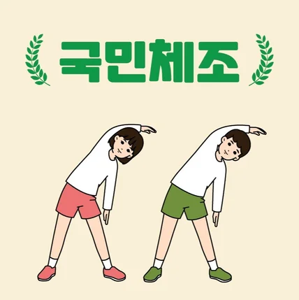 포트폴리오-마을건강센터 <국민체조>