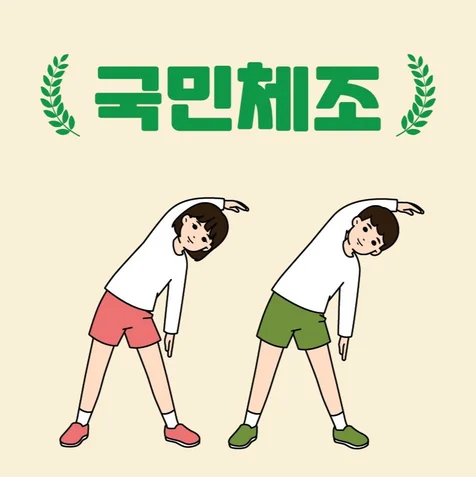 포트폴리오-마을건강센터 <국민체조>
