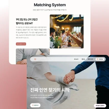 포트폴리오-결혼정보회사 소개홈페이지 웹사이트 홈페이지 신규 제작 랜딩페이지 반응형 디자인 회사홈페이지