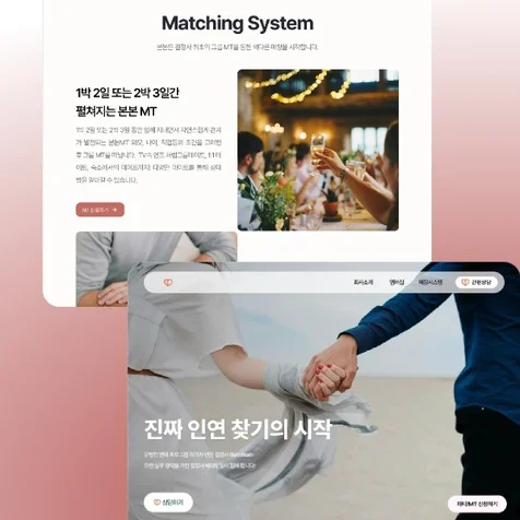 포트폴리오-결혼정보회사 소개홈페이지 웹사이트 홈페이지 신규 제작 랜딩페이지 반응형 디자인 회사홈페이지