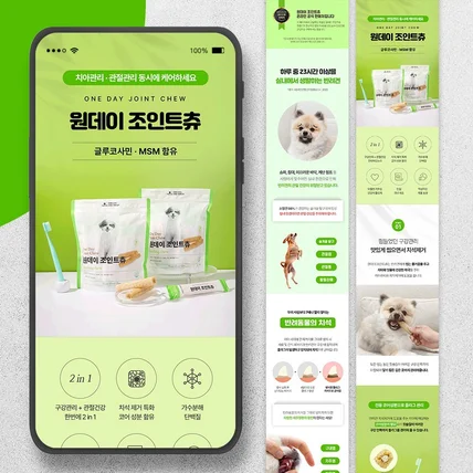 포트폴리오-강아지 애견 간식 상세페이지