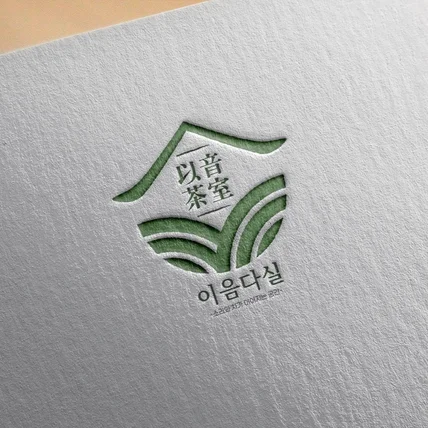 포트폴리오-찻집 - 이음다실