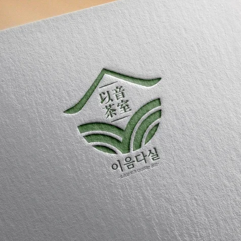 포트폴리오-찻집 - 이음다실