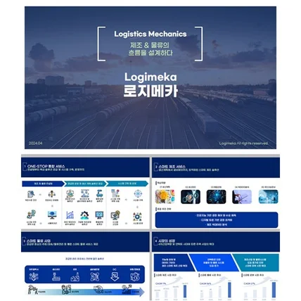 포트폴리오-[PPT제작 및 디자인] 물류 사업제안서