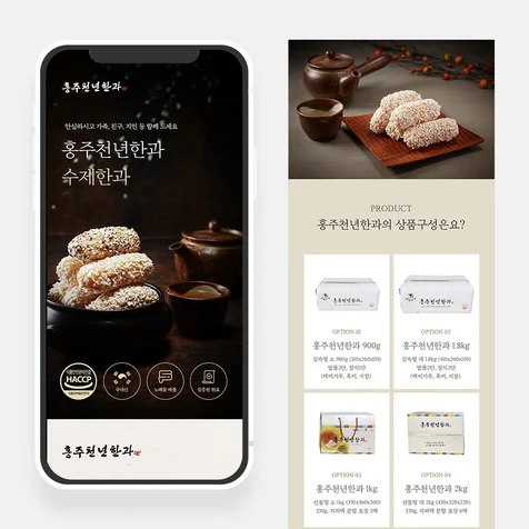 포트폴리오-홍주천년한과 수제한과 상세페이지