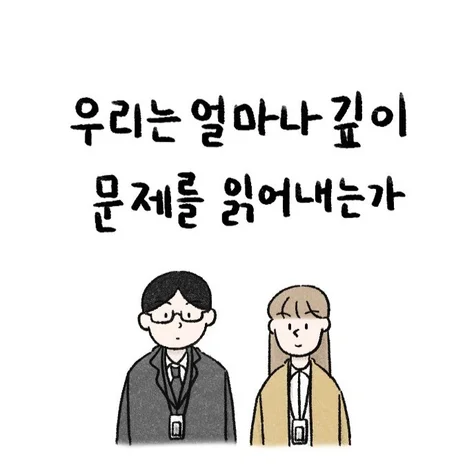 포트폴리오-HDC 가치체계 핸드북 프로젝트 웹툰 1화