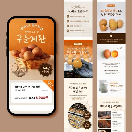 포트폴리오-구운계란 상세페이지