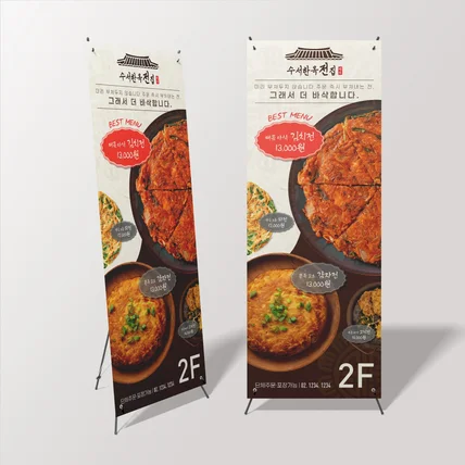 포트폴리오-한식당 메뉴 홍보 배너
