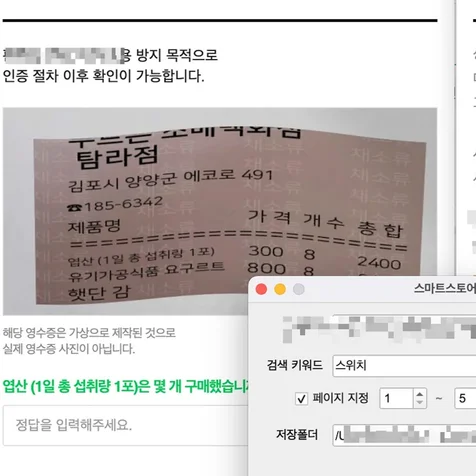 포트폴리오-스토어 업체 디비 수집 자동화
