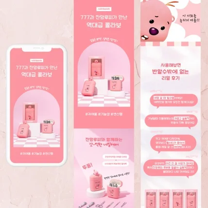 포트폴리오-제품상세페이지_777과 잔망루피 콜라보 에디션