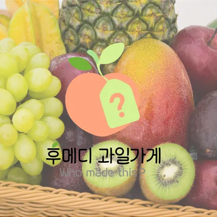 포트폴리오-과일가게로고
