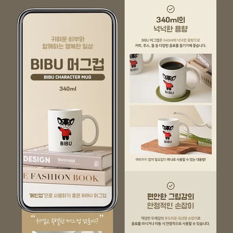 포트폴리오-[생활용품] 캐릭터 머그컵 상세페이지 기획/디자인