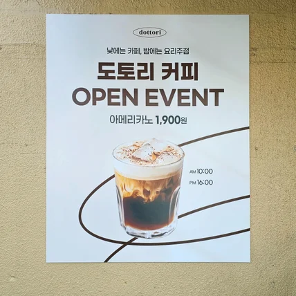 포트폴리오-도토리 카페 이벤트 포스터