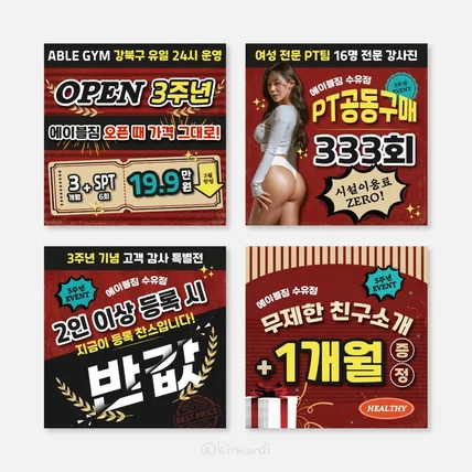 포트폴리오-헬스장 네이버플레이스 홍보, 광고 배너 썸네일 카드뉴스