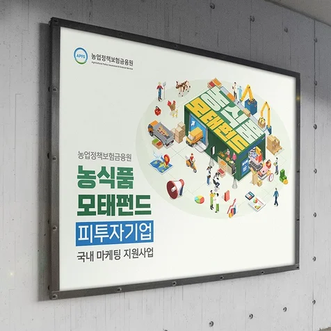 포트폴리오-농식품모태펀드 피투자기업 마케팅 지원사업 키비쥬얼 시안