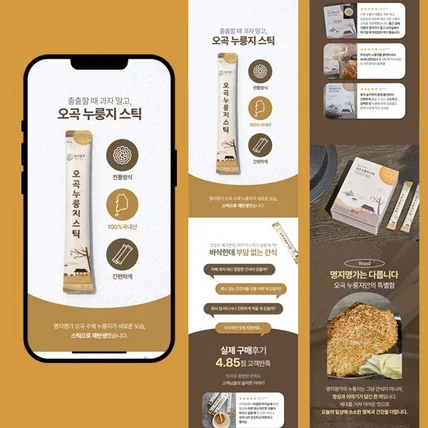 포트폴리오-누룽지 스틱 상세페이지