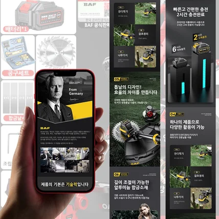 포트폴리오-무선예초기