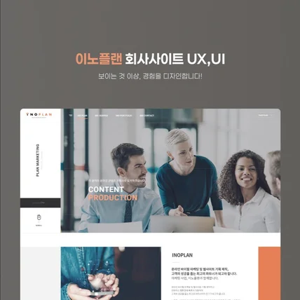 포트폴리오-이노플랜 회사사이트 UX,UI