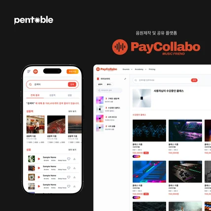 포트폴리오-음원 제작 및 강의 플랫폼  개발