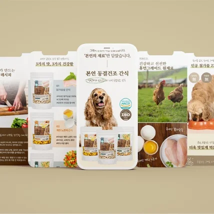 포트폴리오-[상세페이지] 반려동물 동결건조 트릿