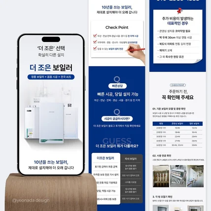 포트폴리오-보일러 시공 상세페이지