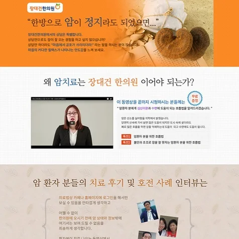 포트폴리오-장대건 한의원 랜딩페이지