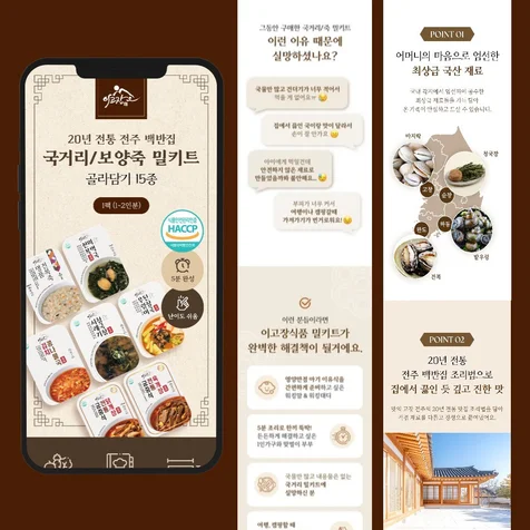 포트폴리오-밀키트 상세페이지 기획 디자인