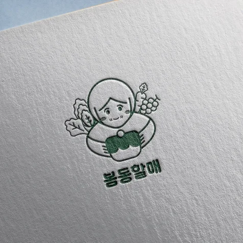 포트폴리오-봄동할매 로고