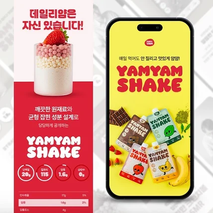 포트폴리오-단백질쉐이크 상세페이지 제작 (기획+촬영+디자인)