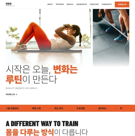 포트폴리오-헬스/피트니스/필라테스 홈페이지 제작