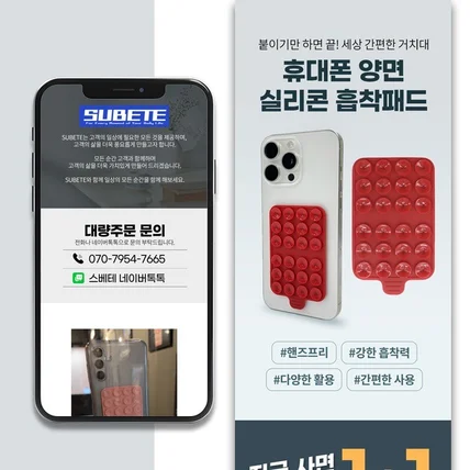 포트폴리오-생활용품상세페이지(흡착패드)