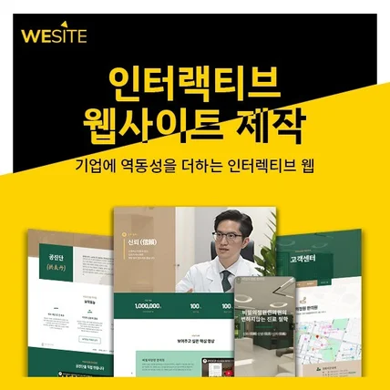 포트폴리오-홈페이지 웹사이트 인터랙티브 반응형 원페이지 랜딩페이지 위사이트