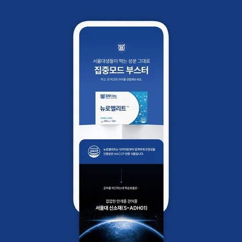 포트폴리오-(건강기능식품/영양제) 두뇌 영양제 상세페이지
