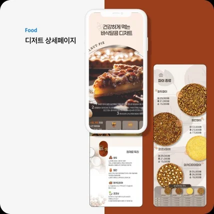 포트폴리오-Food 음식 - 디저트 (피칸파이)