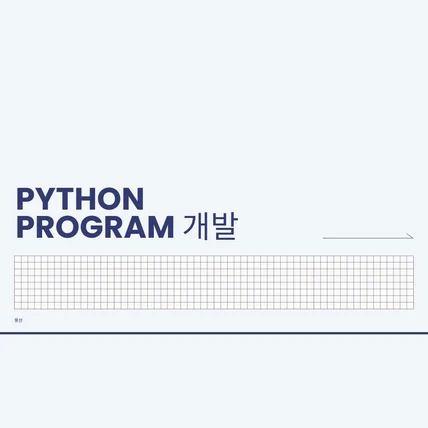 포트폴리오-python 프로그램 변경, 성능 개선