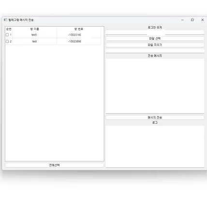 포트폴리오-T메신져 그룹방 메시지 전송 프로그램