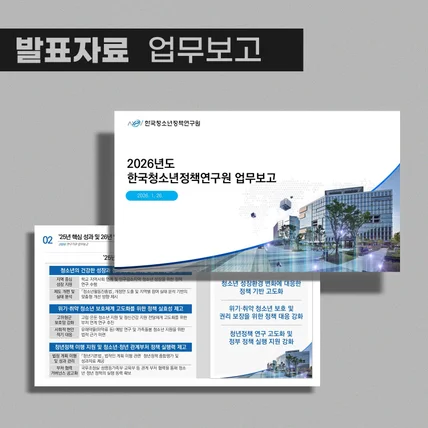 포트폴리오-관공서 업무보고
