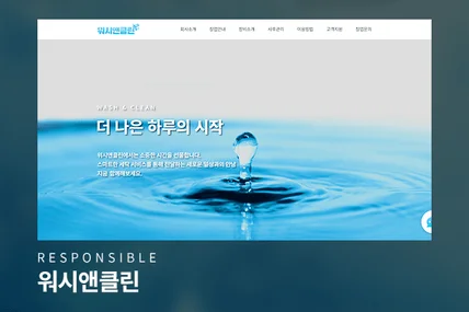 포트폴리오-워시앤클린