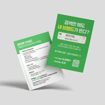 포트폴리오-네이버 플레이스 검색 키워드 노출 홍보 전단지 디자인