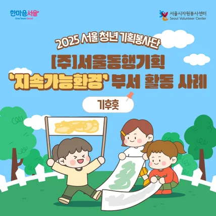 포트폴리오-서울시자원봉사센터, 서울청년기획봉사단 카드뉴스 디자인