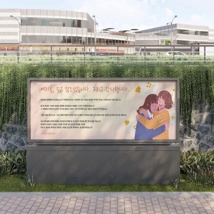 포트폴리오-따뜻함이 머무는 메시지 현수막 디자인