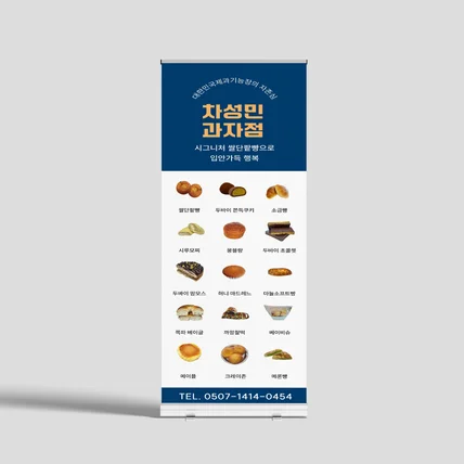 포트폴리오-차성민 과자점 배너