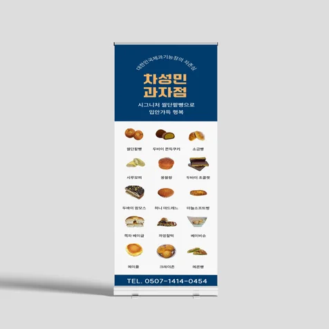 포트폴리오-차성민 과자점 배너