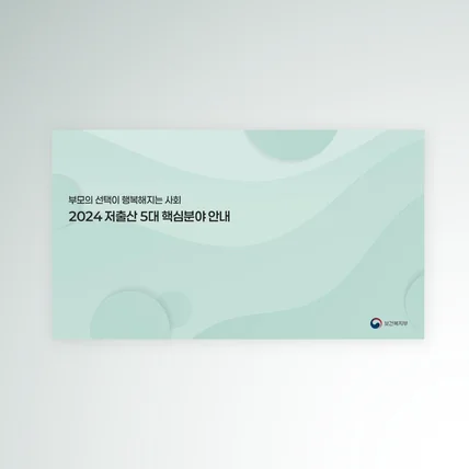 포트폴리오-[PPT] 정부정책 안내서 PPT 디자인
